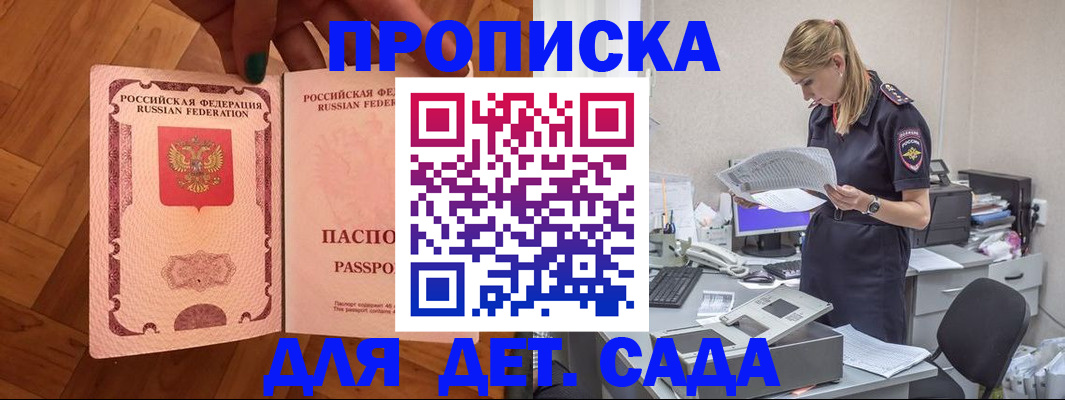 прописка регистрация в Псковской области