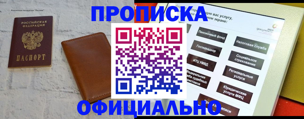 временная регистрация в квартире в Псковской области