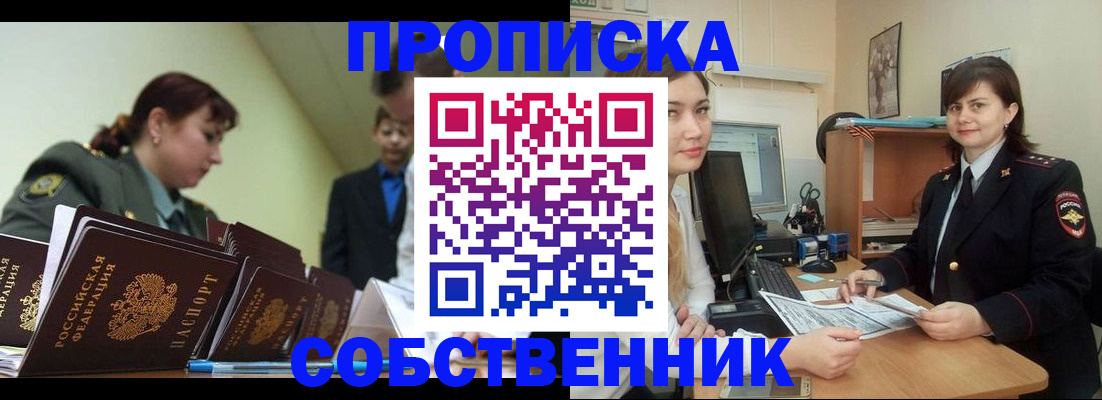 временная регистрация недорого в Псковской области
