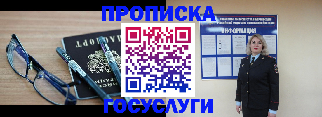 временная регистрация для школы в Псковской области