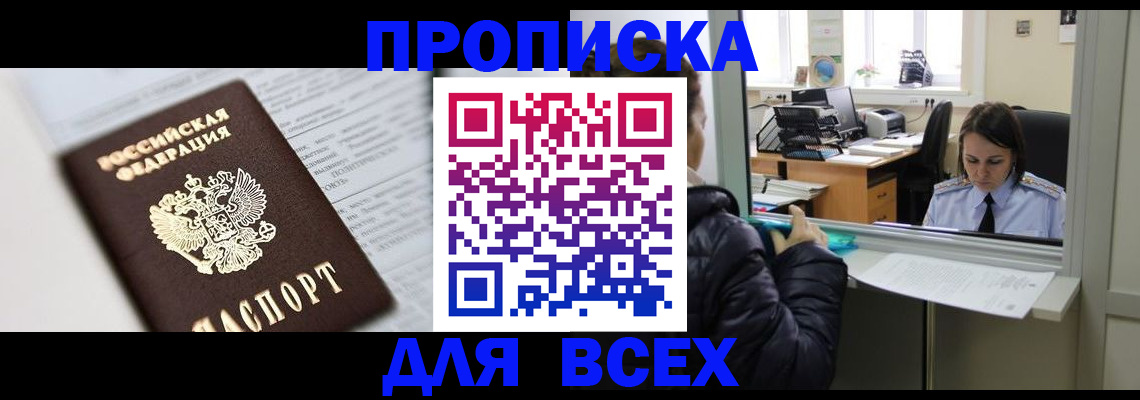 временная регистрация купить в Псковской области