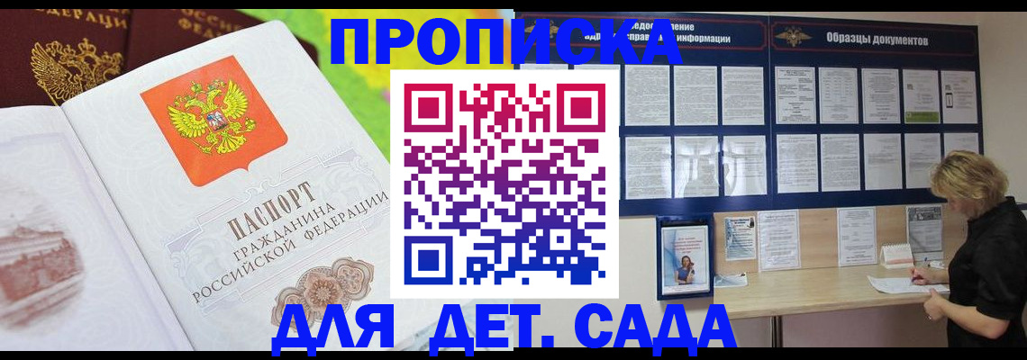 временная прописка в Псковской области
