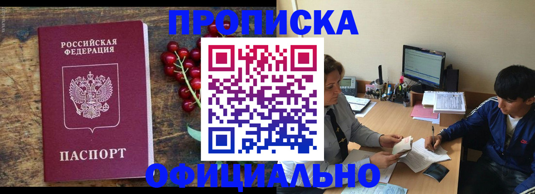 прописка для работы в Псковской области